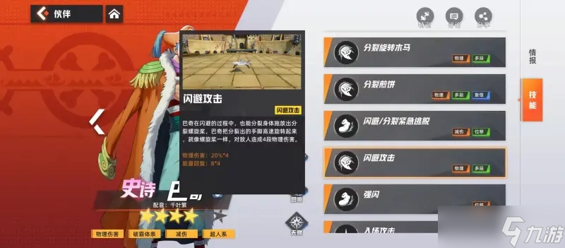代号伙伴战斗系统介绍