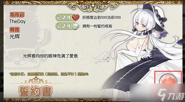 碧蓝航线誓约回忆查看方法