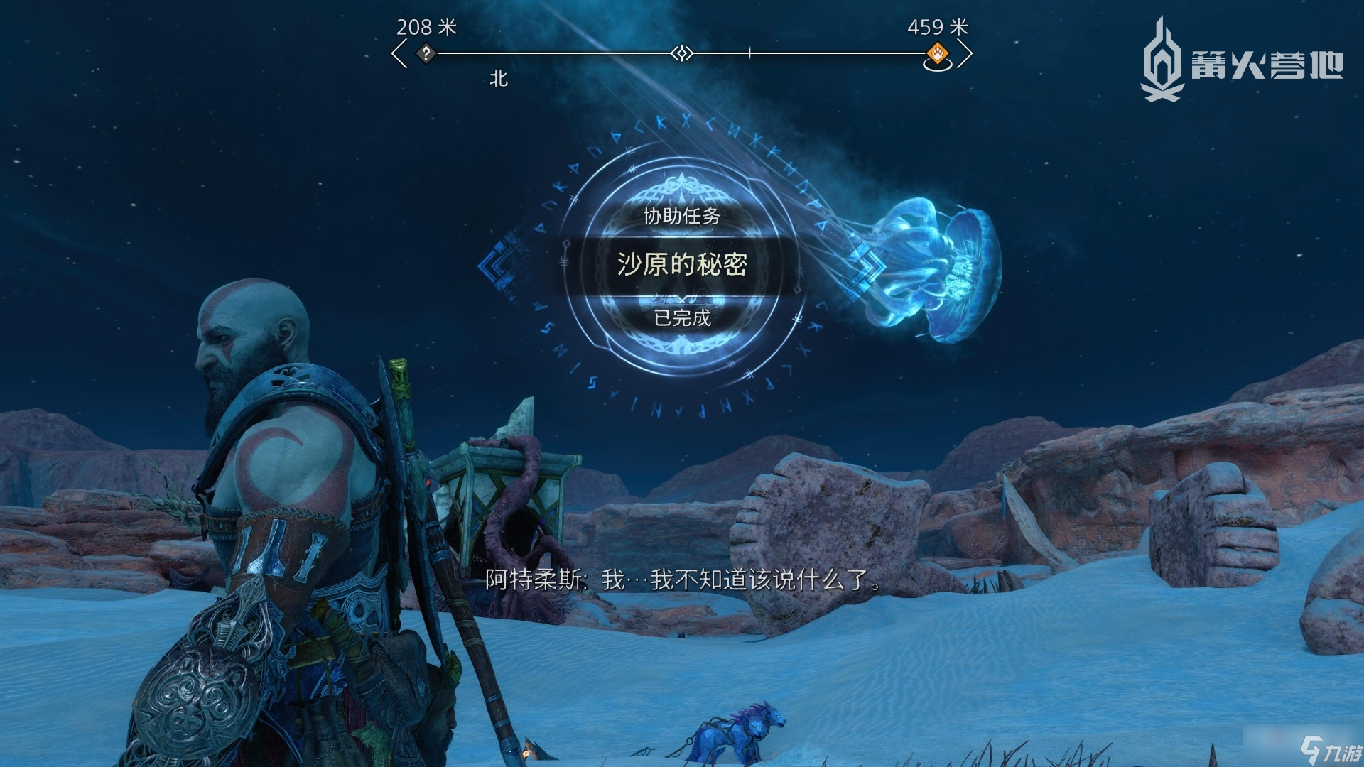 战神5沙原的秘密任务攻略