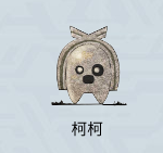 《索尼克未知边境》柯柯有什么用？柯柯功能介绍
