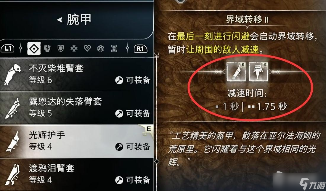 《战神5》套装加成查看方法