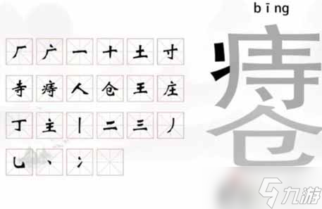 《文字挑戰(zhàn)》痔瘡找出22個字過關(guān)攻略分享