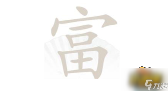 漢字找茬王富找出19個(gè)字怎么過(guò)-富找出19個(gè)字通關(guān)攻略