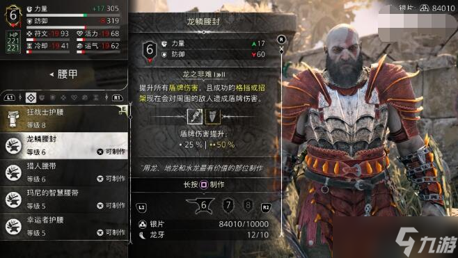 战神诸神黄昏如何获得龙鳞盔甲套装