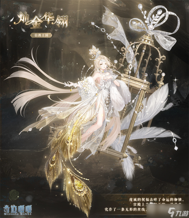 《奇迹暖暖》灿金华翎套装获得方法
