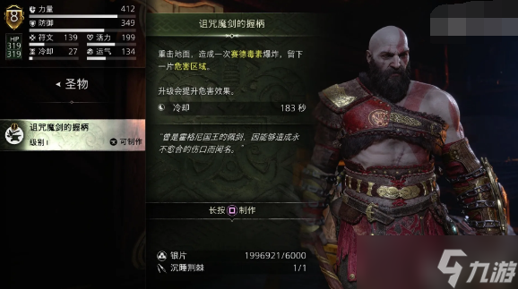 战神诸神黄昏诅咒魔剑的握柄在哪