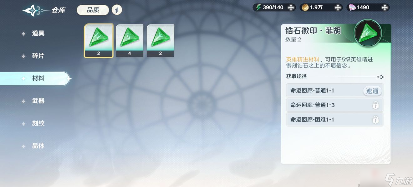 《风色幻想命运传说》资源材料获得途径一览