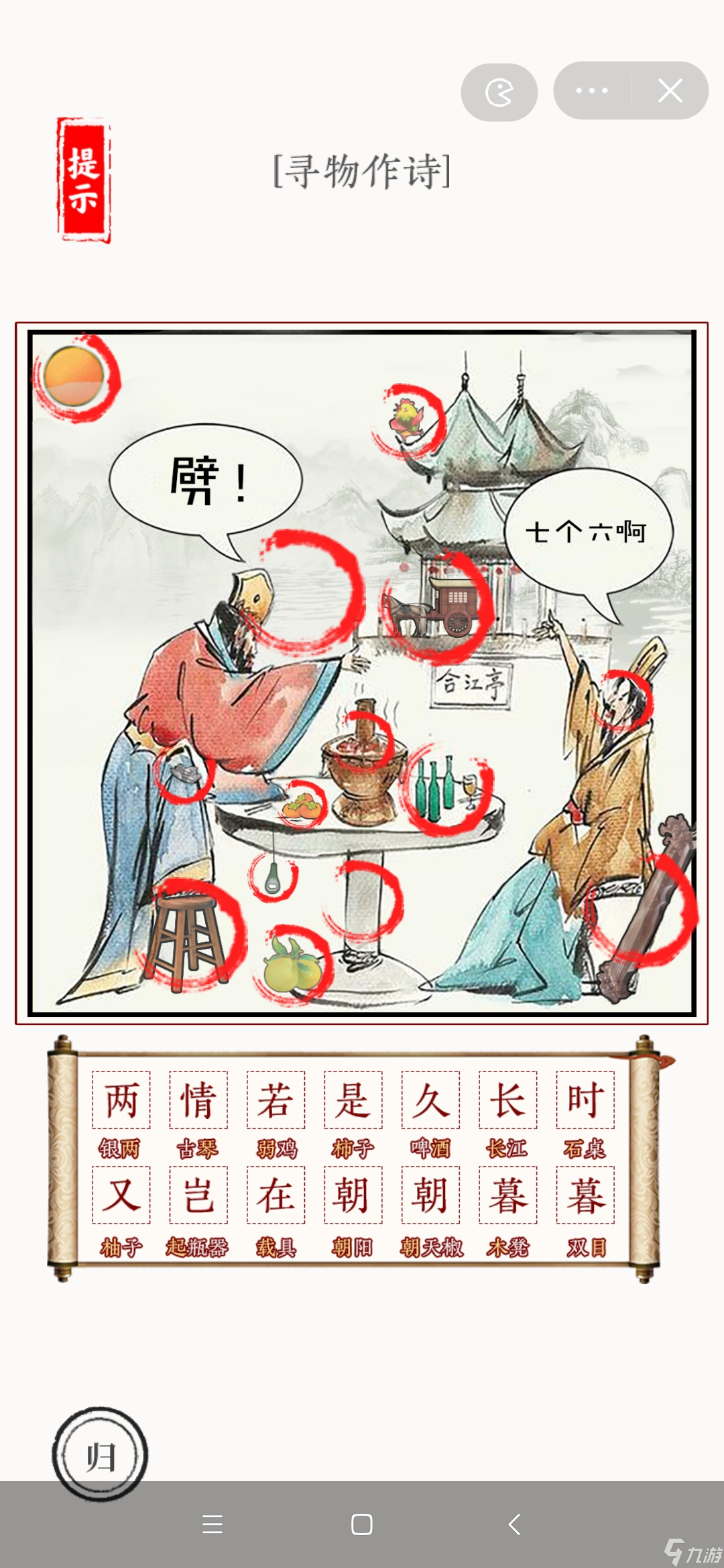 文字大师煮酒论英雄寻物作诗攻略