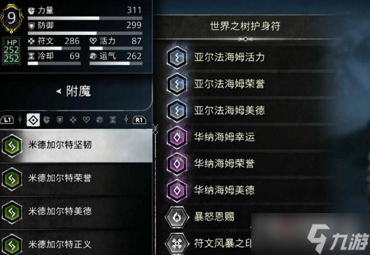 《战神5》护身符槽位解锁方法介绍