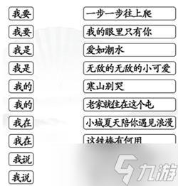 《漢字找茬王》連出全部我的歌通關(guān)攻略