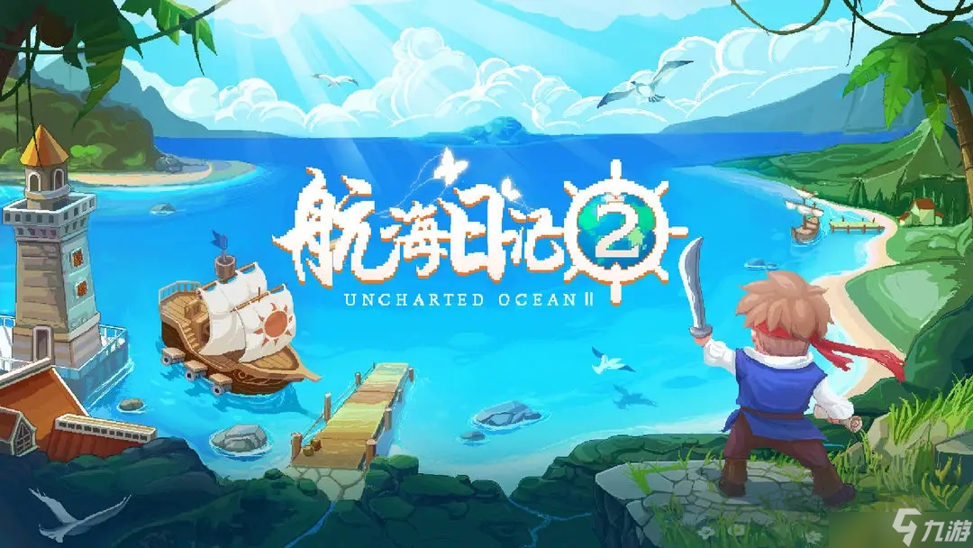 航海日记2各城市水果汇总：各城市出产水果早知道[图]