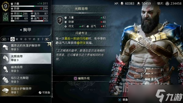 《战神诸神黄昏》前期好用装备及技能推荐 什么装备好用？