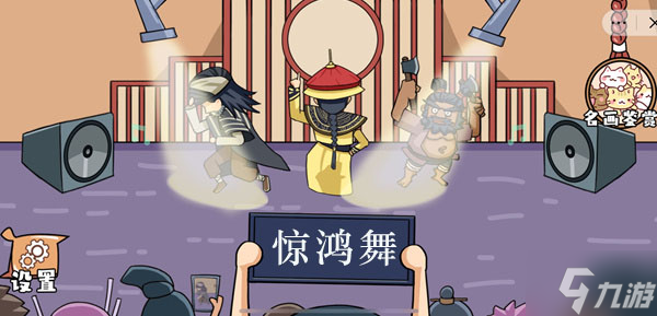 剧情找找茬惊鸿舞通关攻略