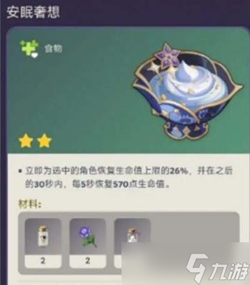 原神莱依拉特殊料理是什么