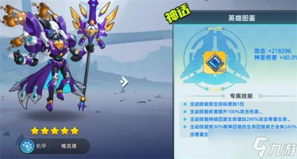 王者战神机械阵营角色介绍
