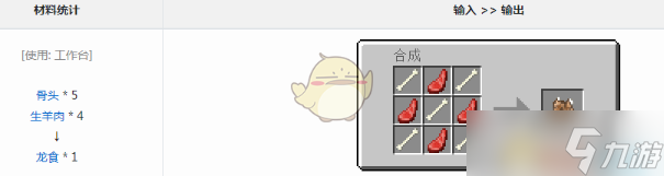 《我的世界》冰火传说龙食获得方法介绍