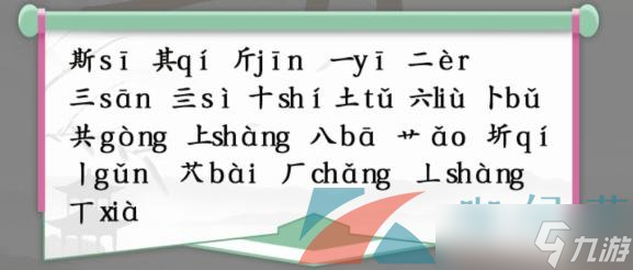 《漢字找茬王》斯找出21個字通關攻略