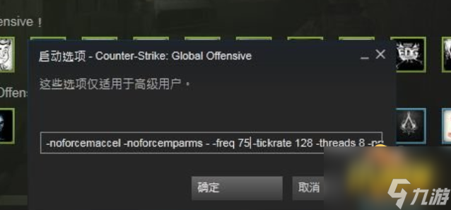 csgo啟動參數怎么設置-啟動參數設置方法