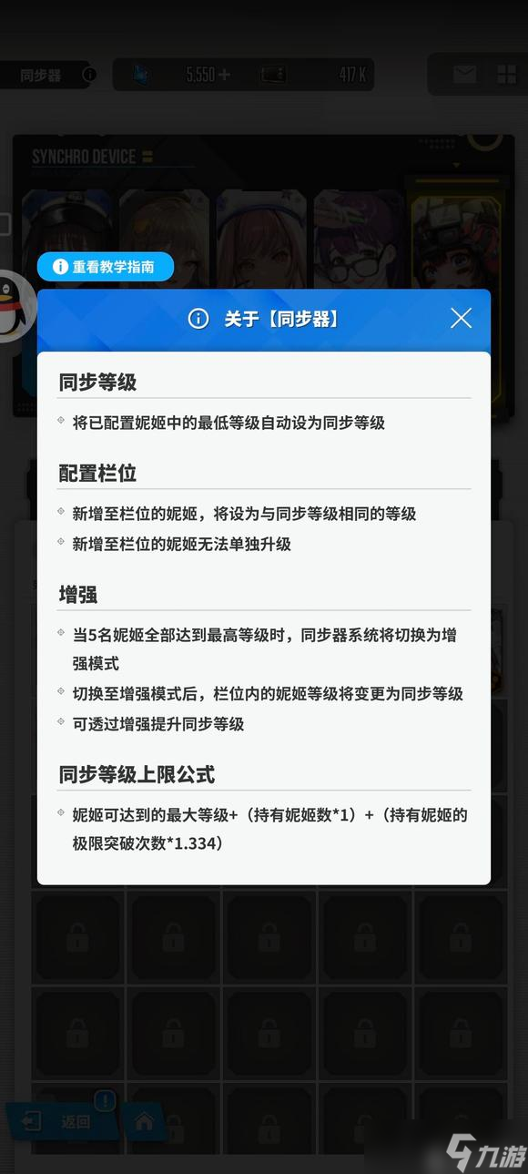 《NIKKE勝利女神》同步器等級(jí)上限解鎖方法