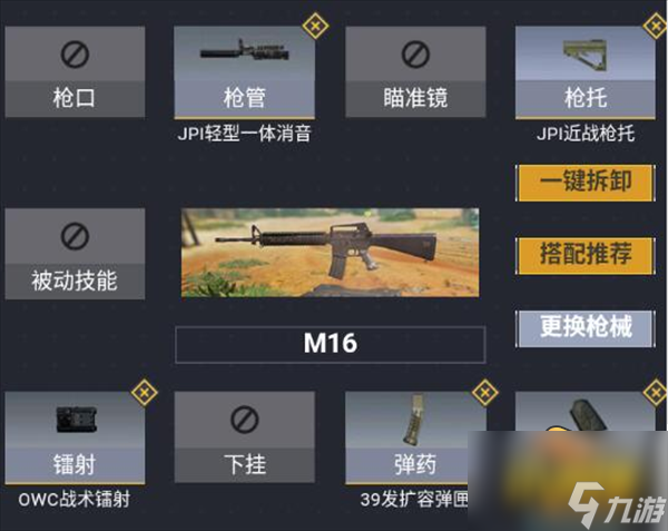 《使命召唤19》M16怎么配枪 M16配枪攻略