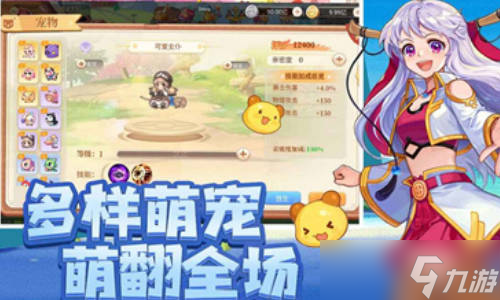 永恒岛之彩虹世界什么宠物好用？<a id='link_pop' class='keyword-tag' href='https://www.9game.cn/chd1/'>彩虹岛手游</a>强力宠物一览