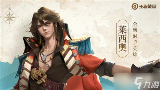 《王者荣耀》莱西奥技能强度测评