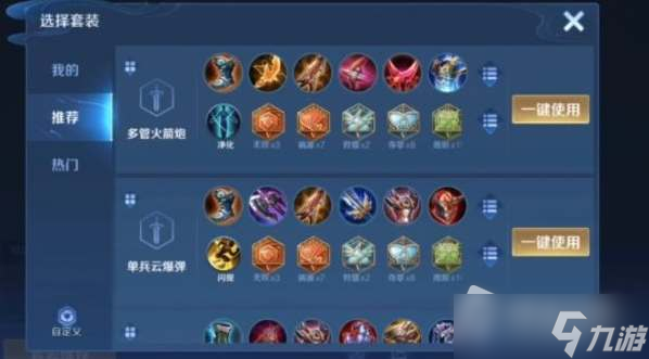 《王者荣耀》莱西奥出装铭文选择推荐