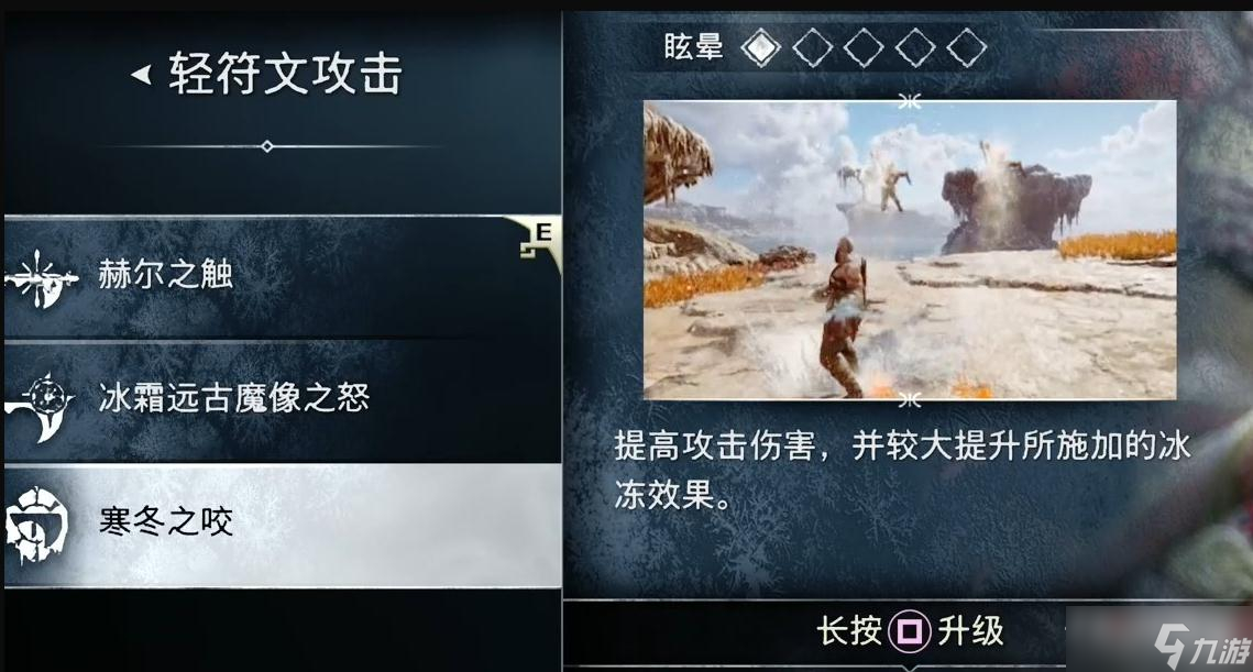 《戰(zhàn)神5》符文攻擊升級方法