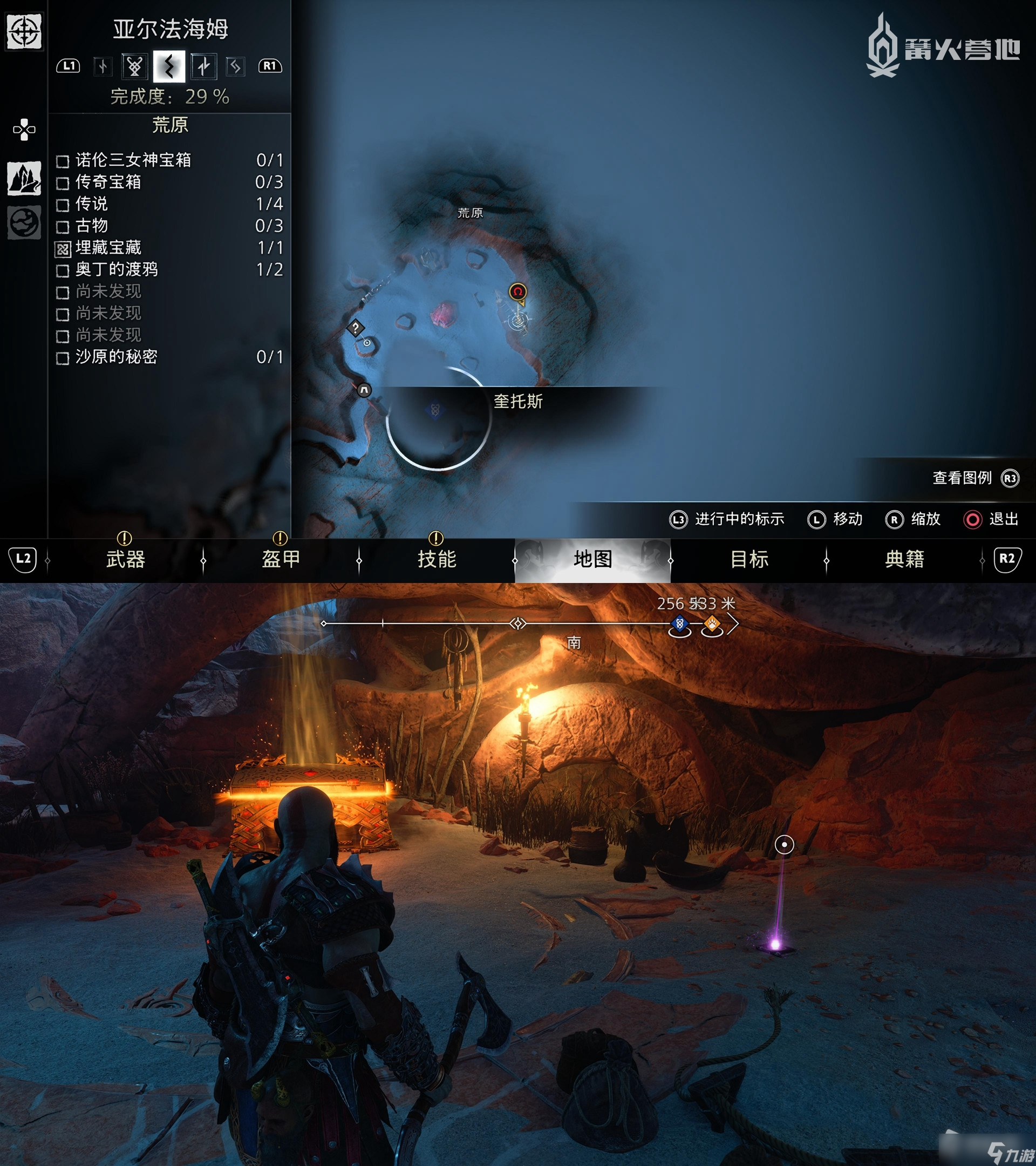 《战神5》亚尔法海姆传奇宝箱位置一览