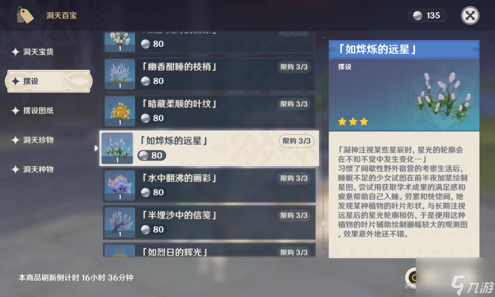 原神尘歌壶林野与沙漠的合奏图纸和摆设怎么获得 尘歌壶林野与沙漠的合奏图纸摆设获取攻略
