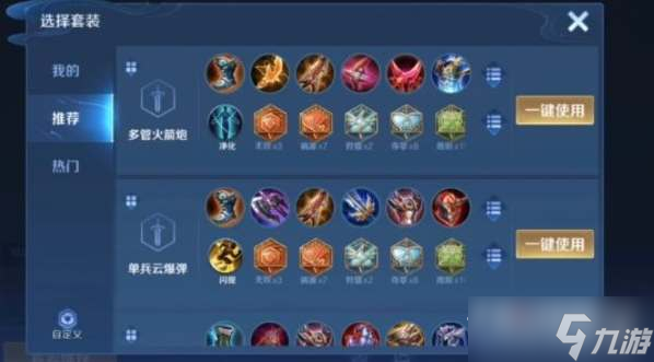 《王者荣耀》莱西奥出装铭文选择攻略