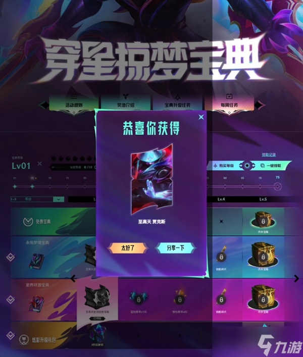 英雄联盟穿星掠梦宝典玩法攻略