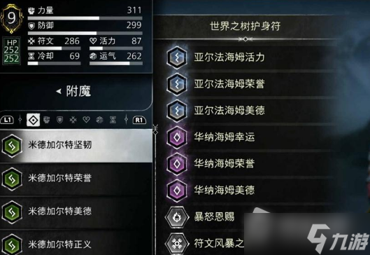 《战神5》护身符槽位解锁方法介绍