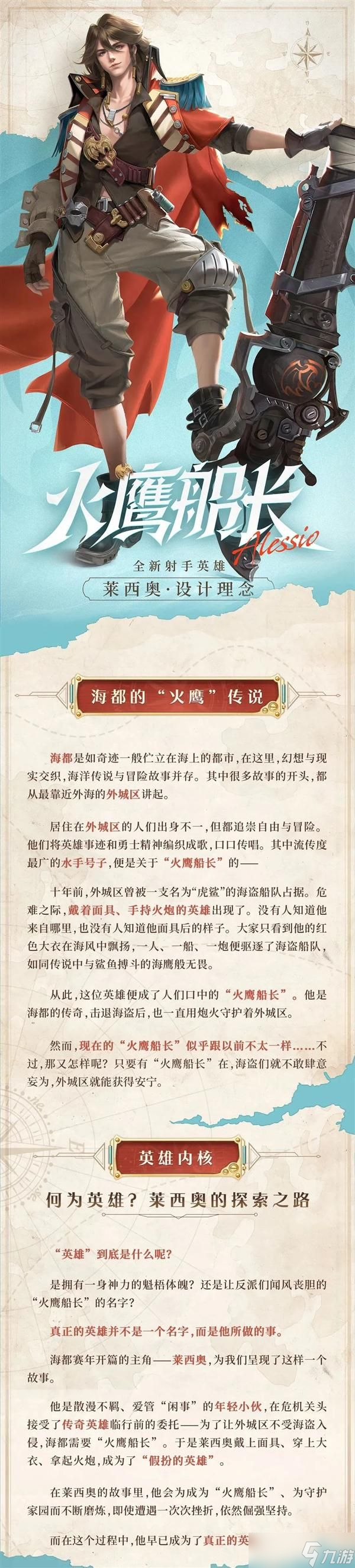 《王者荣耀》莱西奥技能是什么 新英雄莱西奥技能介绍
