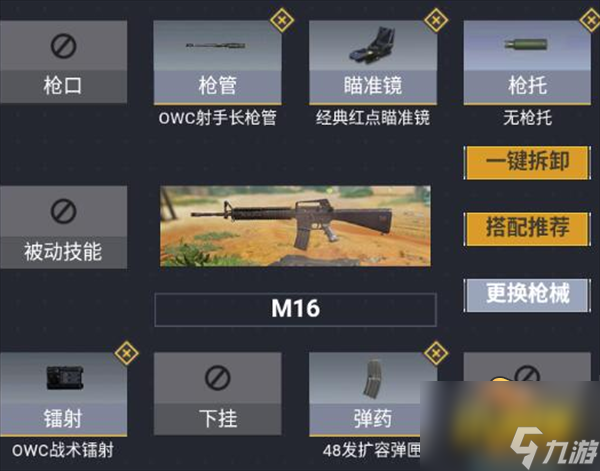 使命召喚19M16怎么配槍-M16配槍攻略