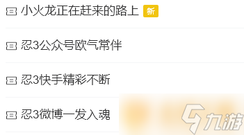 《忍者必须死3》2022年11月9日礼包兑换码领取