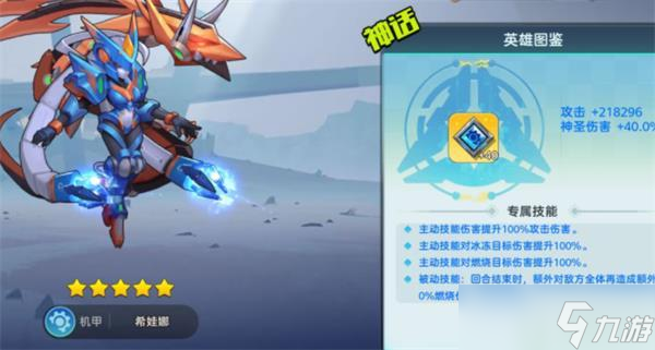 王者战神机械阵营角色介绍