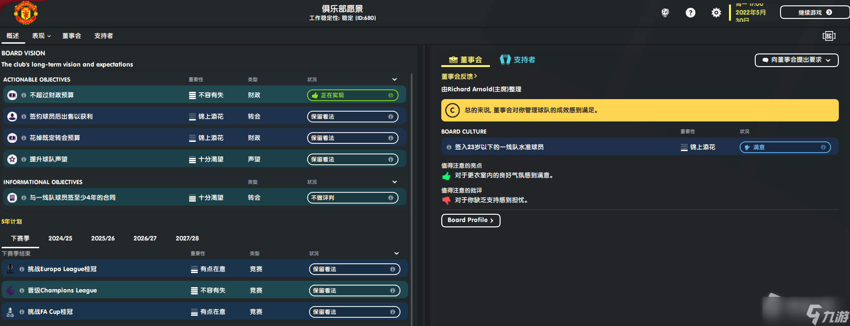 《足球經(jīng)理2023》新人指南