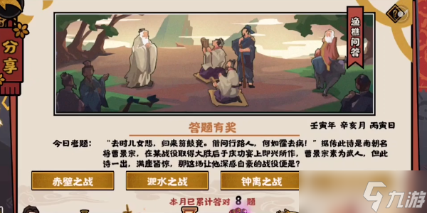 <a id='link_pop' class='keyword-tag' href='https://www.9game.cn/whrhx/'>无悔华夏</a>渔樵问答11.9答案