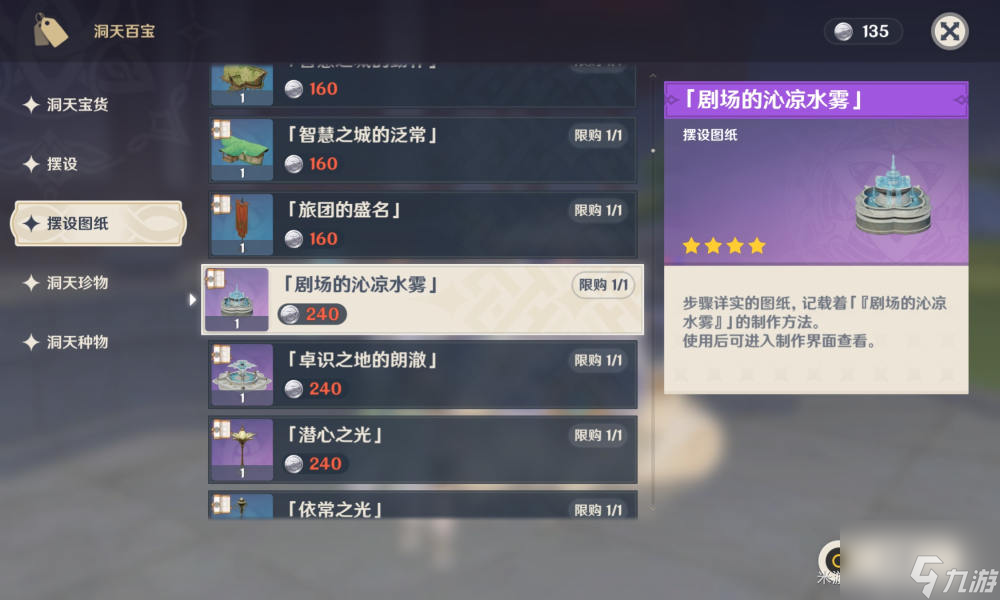 原神尘歌壶林野与沙漠的合奏图纸和摆设怎么获得 尘歌壶林野与沙漠的合奏图纸摆设获取攻略