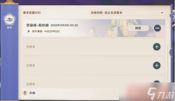 《原神》3.2摹本使用攻略