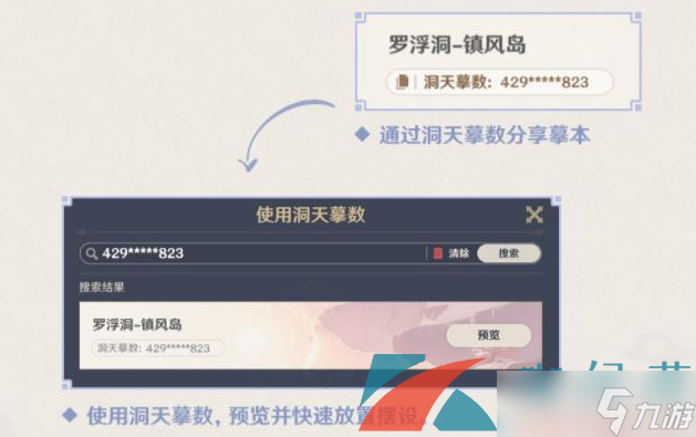 《原神》尘歌壶一键复制别人家园方法介绍