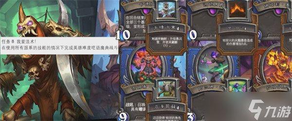 《炉石传说》我爱法术任务完成方法