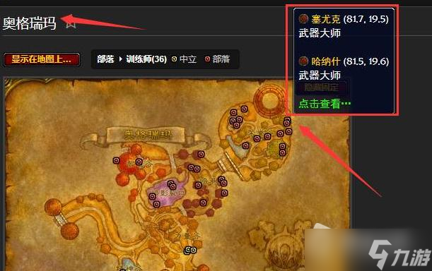 《魔兽世界怀旧服》wlk部落练武器技能的地方在哪
