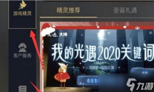 光遇uid怎么看