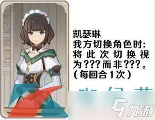 《原神》七圣召唤人物支援卡效果一览