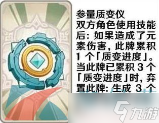 《原神》七圣召唤道具卡牌效果一览
