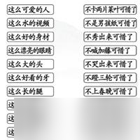 《漢字找茬王》搞笑連線通關(guān)攻略