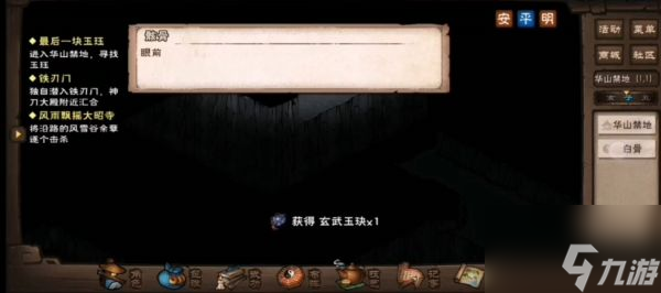 烟雨江湖最后一块玉珏任务怎么完成 具体介绍