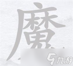 漢字進化魔找出24個字攻略詳解